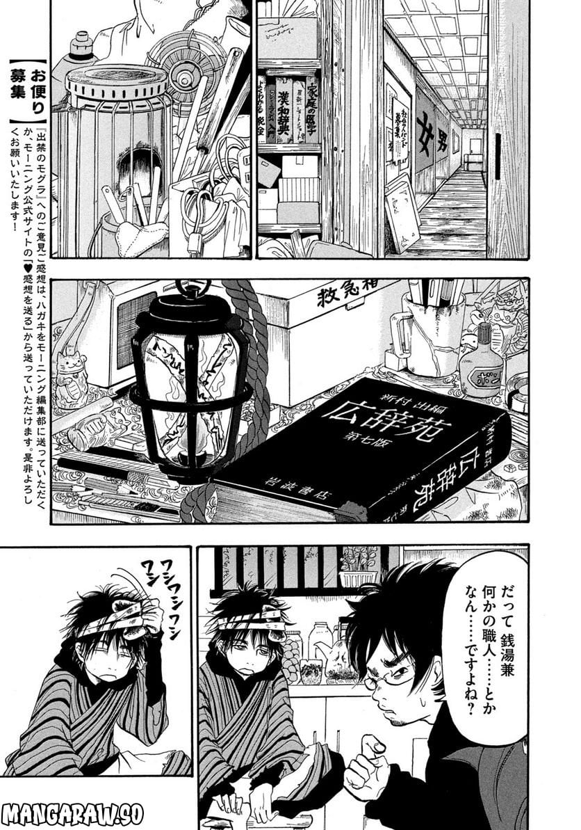 出禁のモグラ 第1話 - Page 23