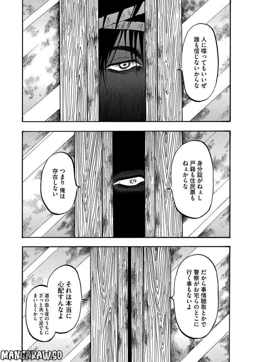出禁のモグラ 第1話 - Page 27
