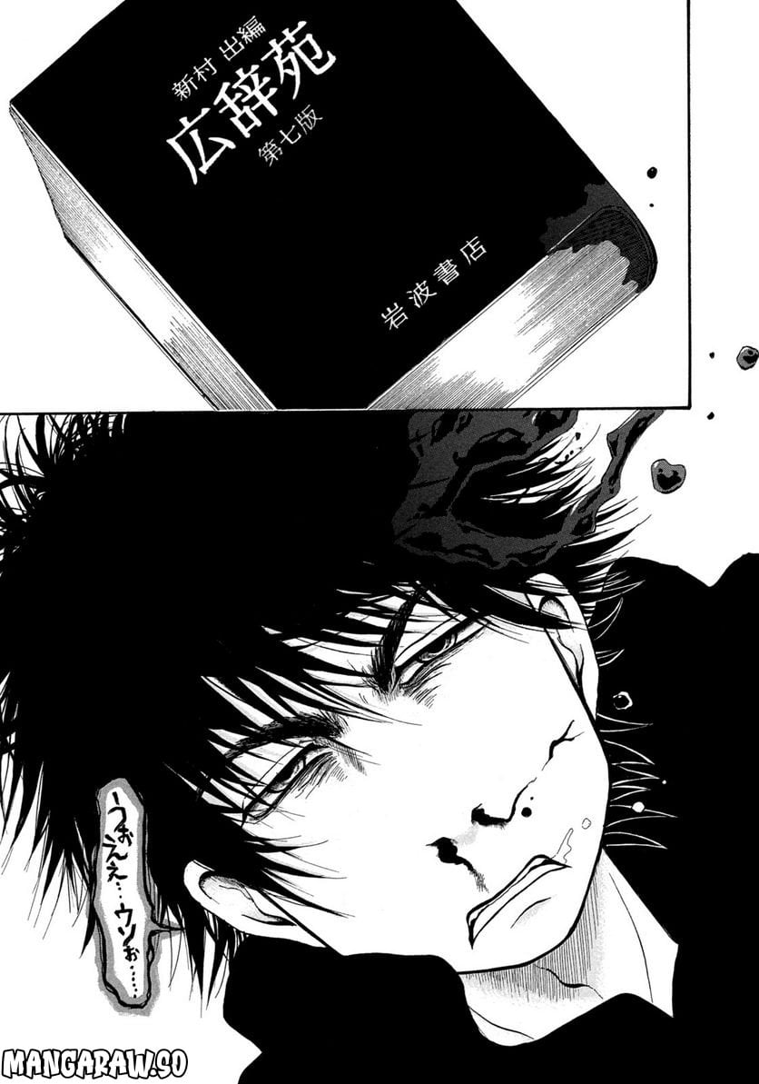 出禁のモグラ 第1話 - Page 9