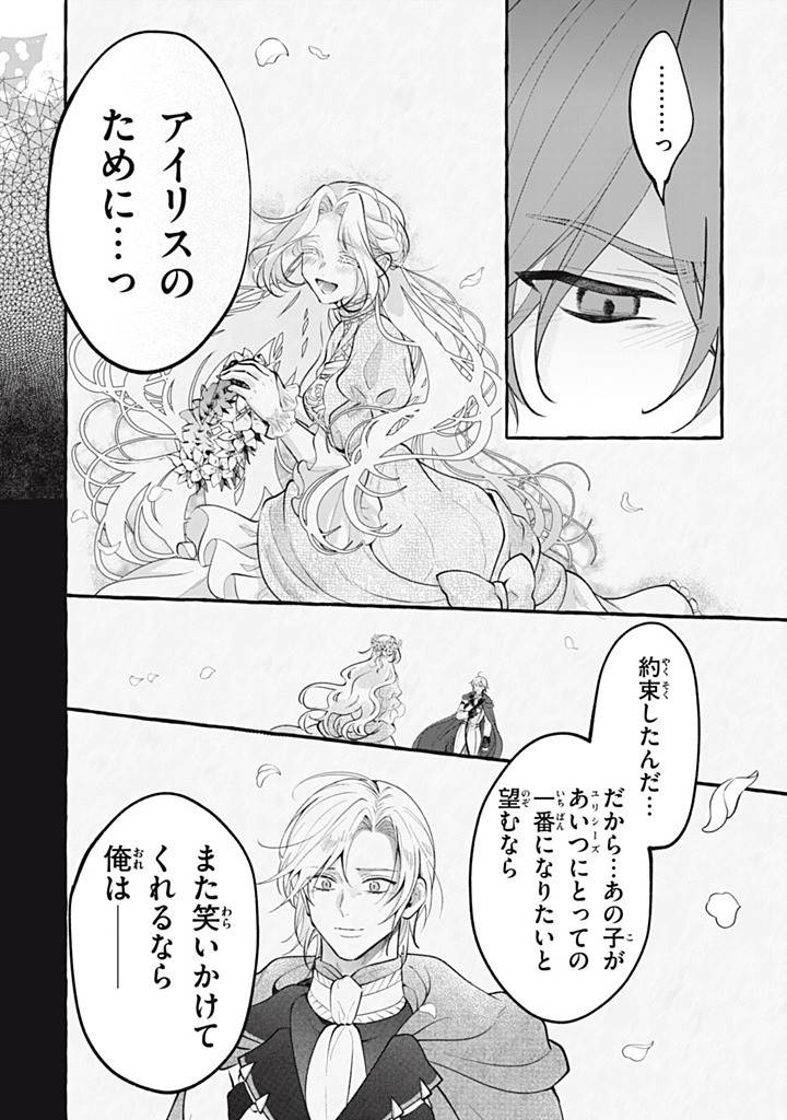 王太子様、私今度こそあなたに殺されたくないんです〜聖女に嵌められた貧乏令嬢、二度目は串刺し回避します！〜 第46.3話 - Page 6