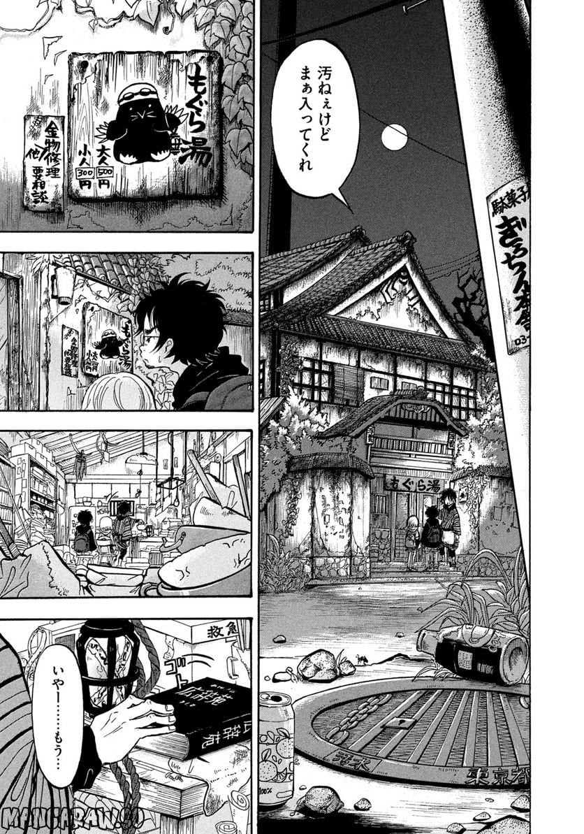 出禁のモグラ 第1話 - Page 17