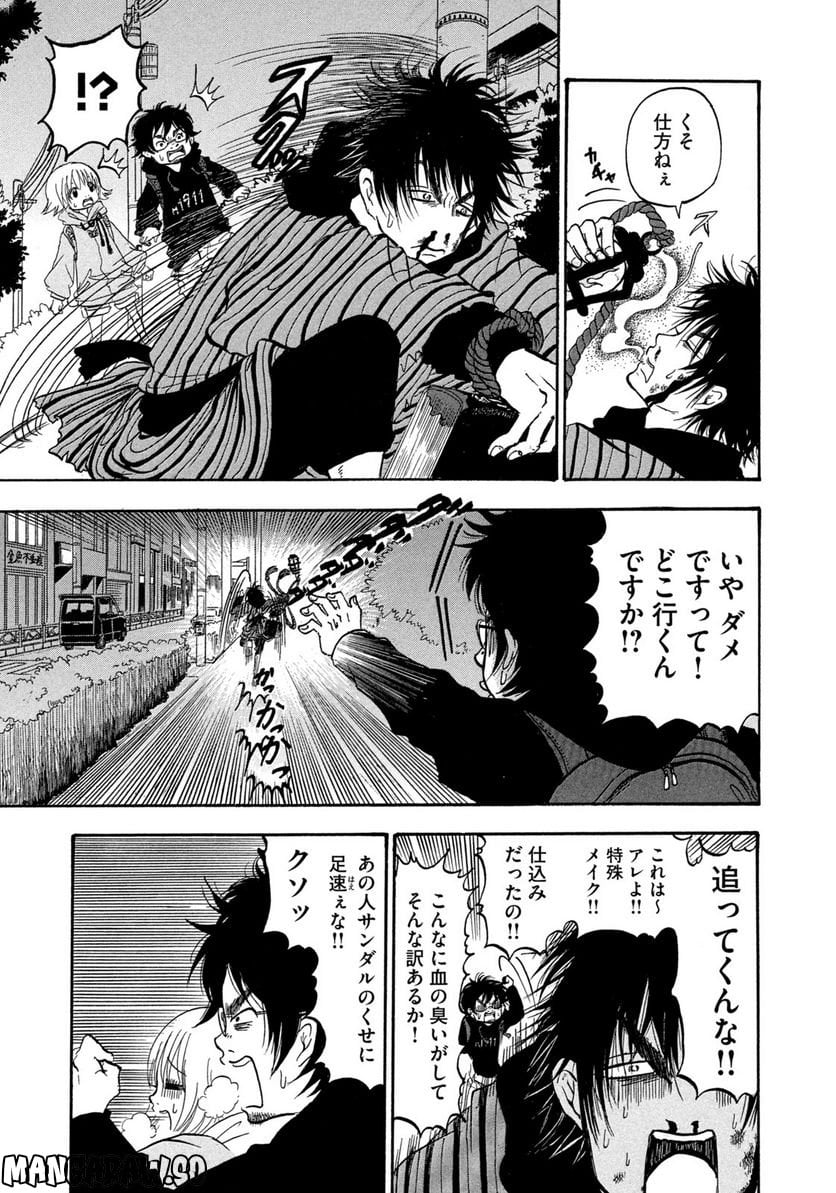 出禁のモグラ 第1話 - Page 13