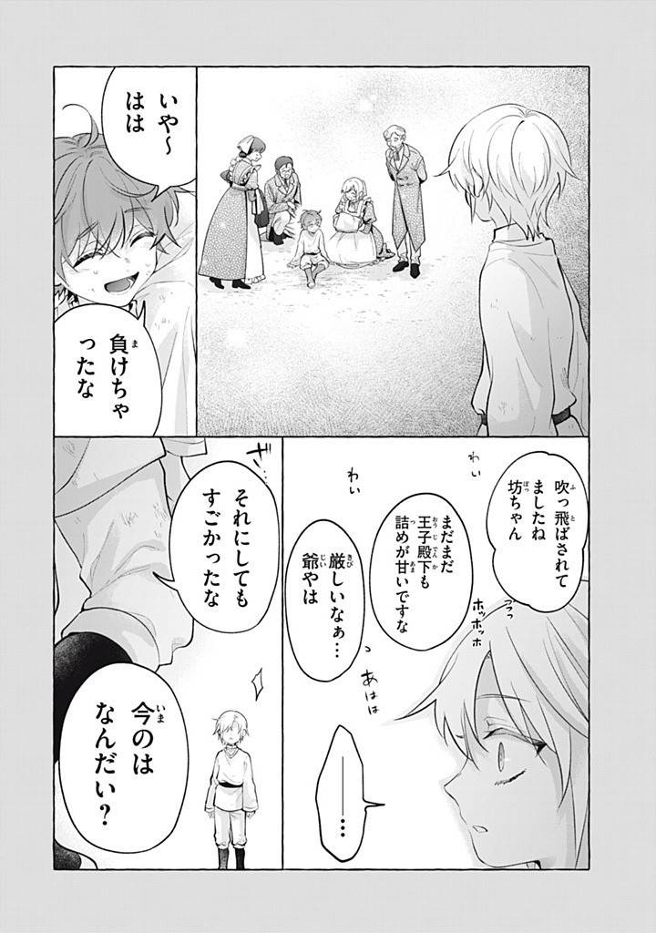 王太子様、私今度こそあなたに殺されたくないんです〜聖女に嵌められた貧乏令嬢、二度目は串刺し回避します！〜 第46.3話 - Page 2