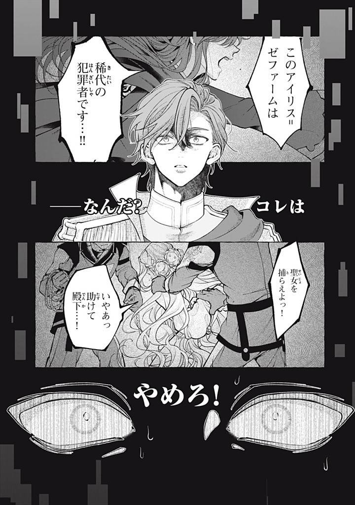 王太子様、私今度こそあなたに殺されたくないんです〜聖女に嵌められた貧乏令嬢、二度目は串刺し回避します！〜 第46.1話 - Page 1