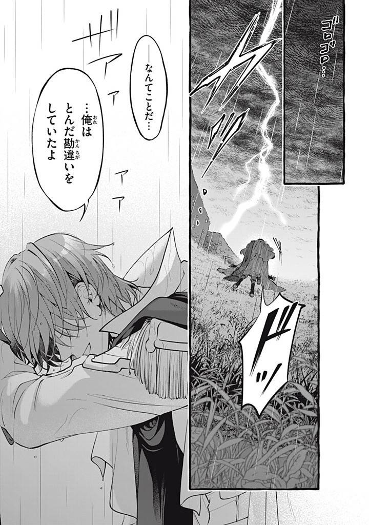 王太子様、私今度こそあなたに殺されたくないんです〜聖女に嵌められた貧乏令嬢、二度目は串刺し回避します！〜 第46.1話 - Page 4
