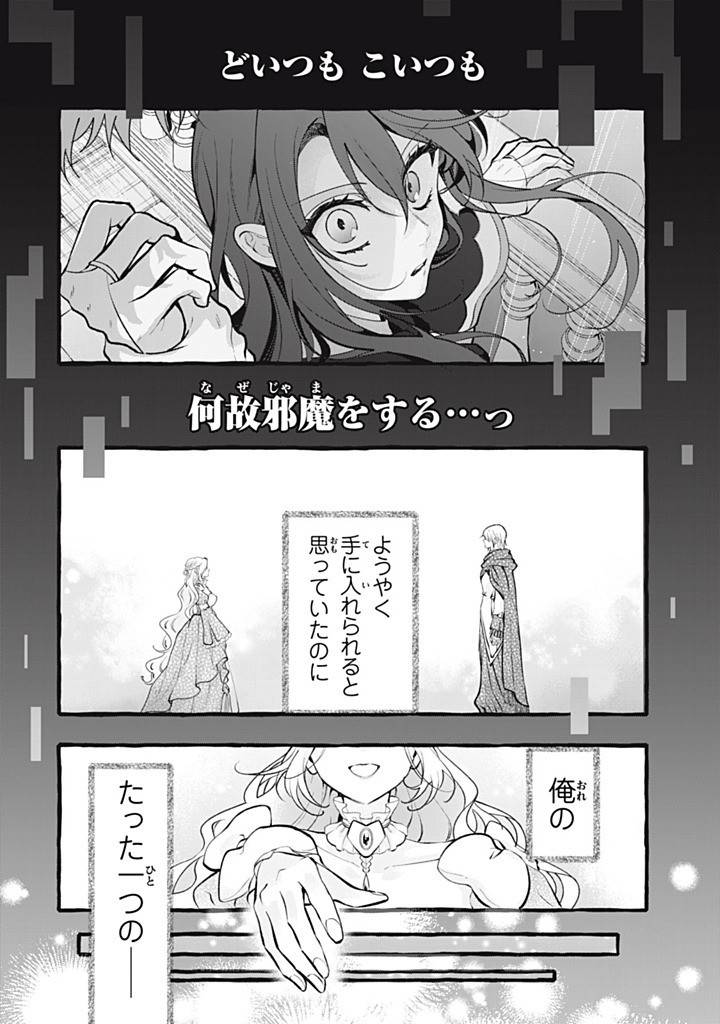王太子様、私今度こそあなたに殺されたくないんです〜聖女に嵌められた貧乏令嬢、二度目は串刺し回避します！〜 第46.1話 - Page 2