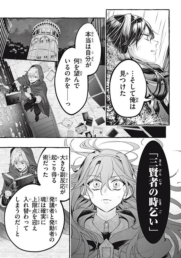 王太子様、私今度こそあなたに殺されたくないんです〜聖女に嵌められた貧乏令嬢、二度目は串刺し回避します！〜 第46.3話 - Page 9