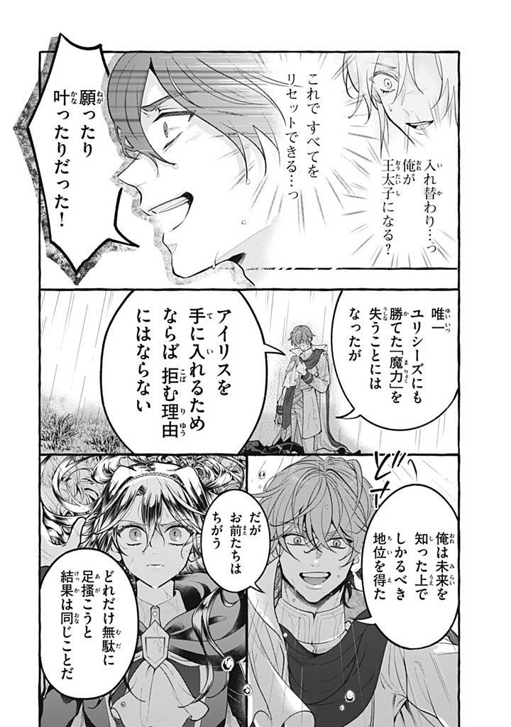 王太子様、私今度こそあなたに殺されたくないんです〜聖女に嵌められた貧乏令嬢、二度目は串刺し回避します！〜 第46.3話 - Page 10