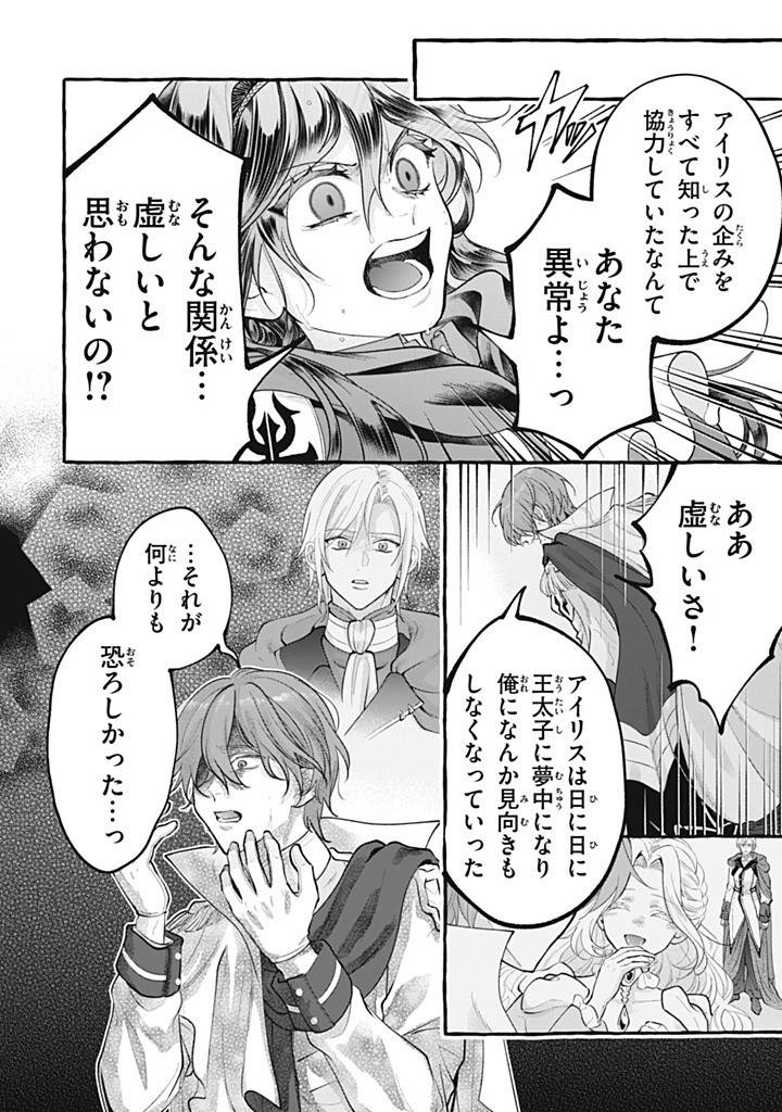 王太子様、私今度こそあなたに殺されたくないんです〜聖女に嵌められた貧乏令嬢、二度目は串刺し回避します！〜 第46.3話 - Page 8
