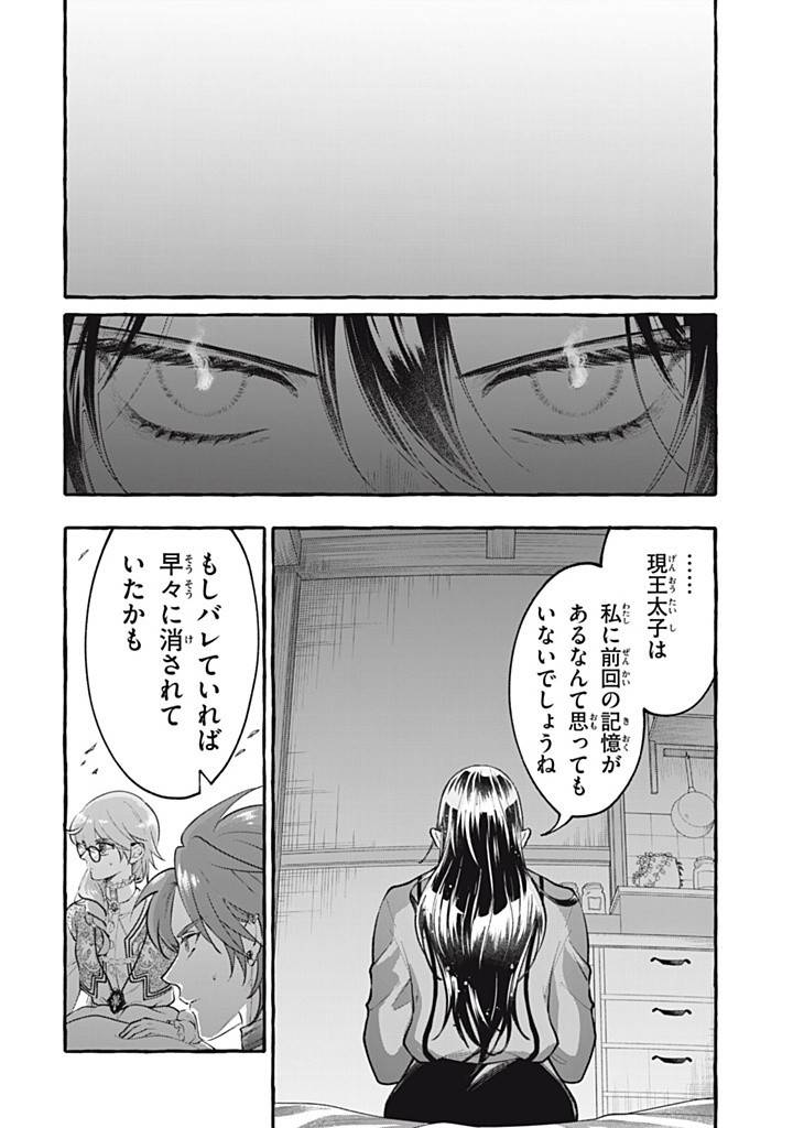 王太子様、私今度こそあなたに殺されたくないんです〜聖女に嵌められた貧乏令嬢、二度目は串刺し回避します！〜 第43.1話 - Page 2