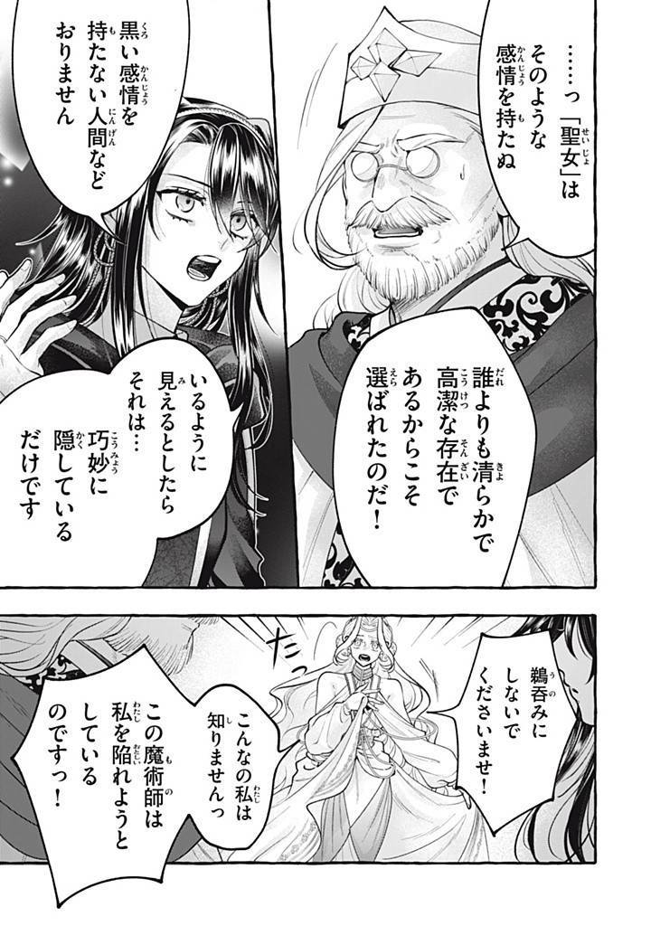 王太子様、私今度こそあなたに殺されたくないんです〜聖女に嵌められた貧乏令嬢、二度目は串刺し回避します！〜 第44.3話 - Page 5