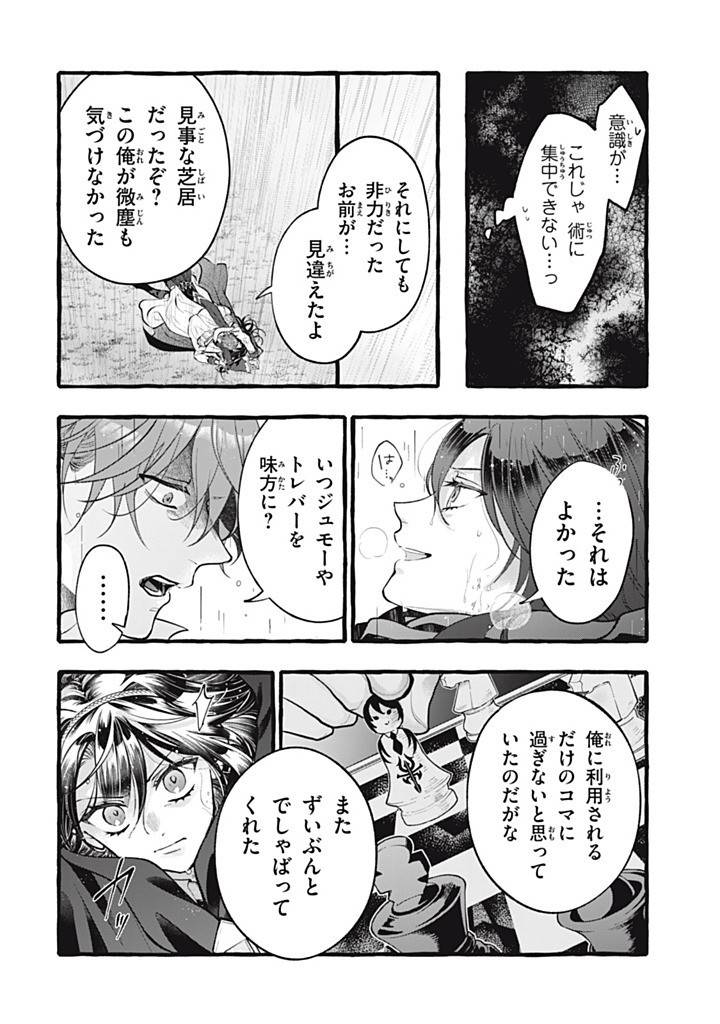 王太子様、私今度こそあなたに殺されたくないんです〜聖女に嵌められた貧乏令嬢、二度目は串刺し回避します！〜 第46.1話 - Page 10