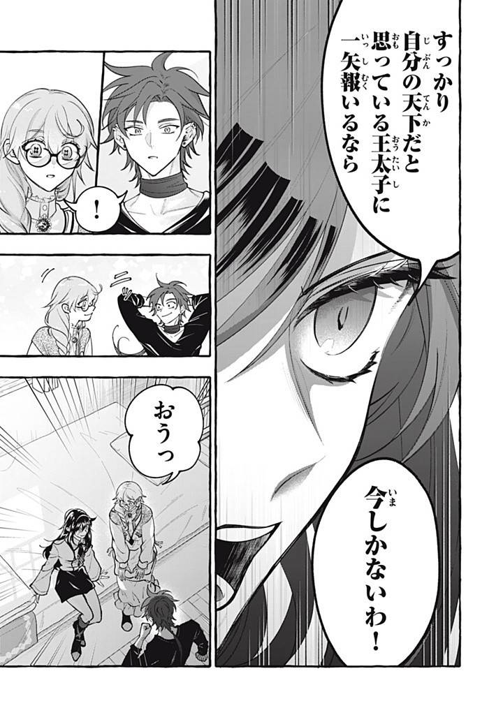 王太子様、私今度こそあなたに殺されたくないんです〜聖女に嵌められた貧乏令嬢、二度目は串刺し回避します！〜 第43.1話 - Page 3