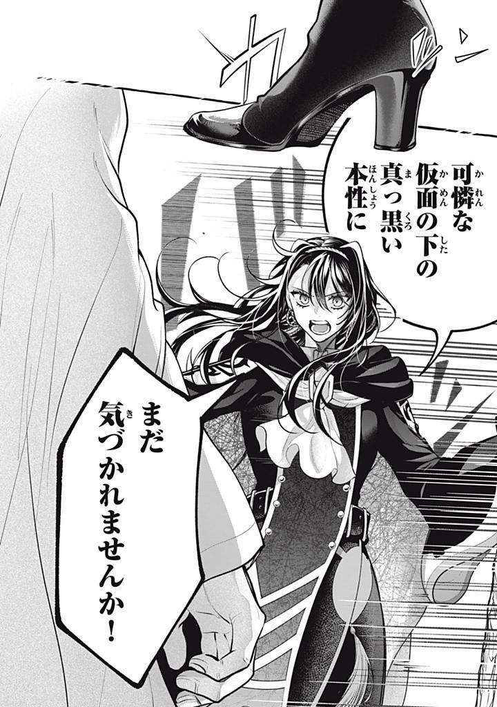 王太子様、私今度こそあなたに殺されたくないんです〜聖女に嵌められた貧乏令嬢、二度目は串刺し回避します！〜 第44.3話 - Page 4