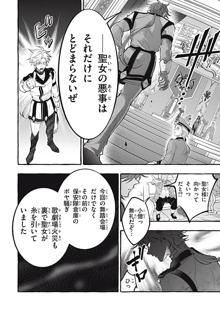 王太子様、私今度こそあなたに殺されたくないんです〜聖女に嵌められた貧乏令嬢、二度目は串刺し回避します！〜 第44.3話 - Page 6