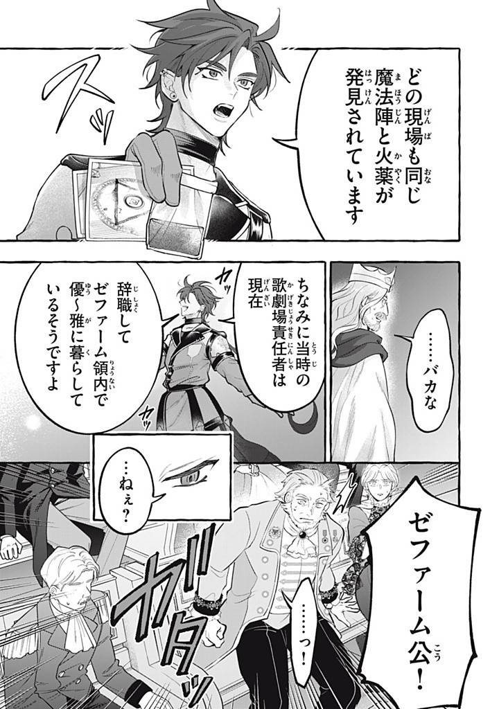 王太子様、私今度こそあなたに殺されたくないんです〜聖女に嵌められた貧乏令嬢、二度目は串刺し回避します！〜 第44.3話 - Page 7