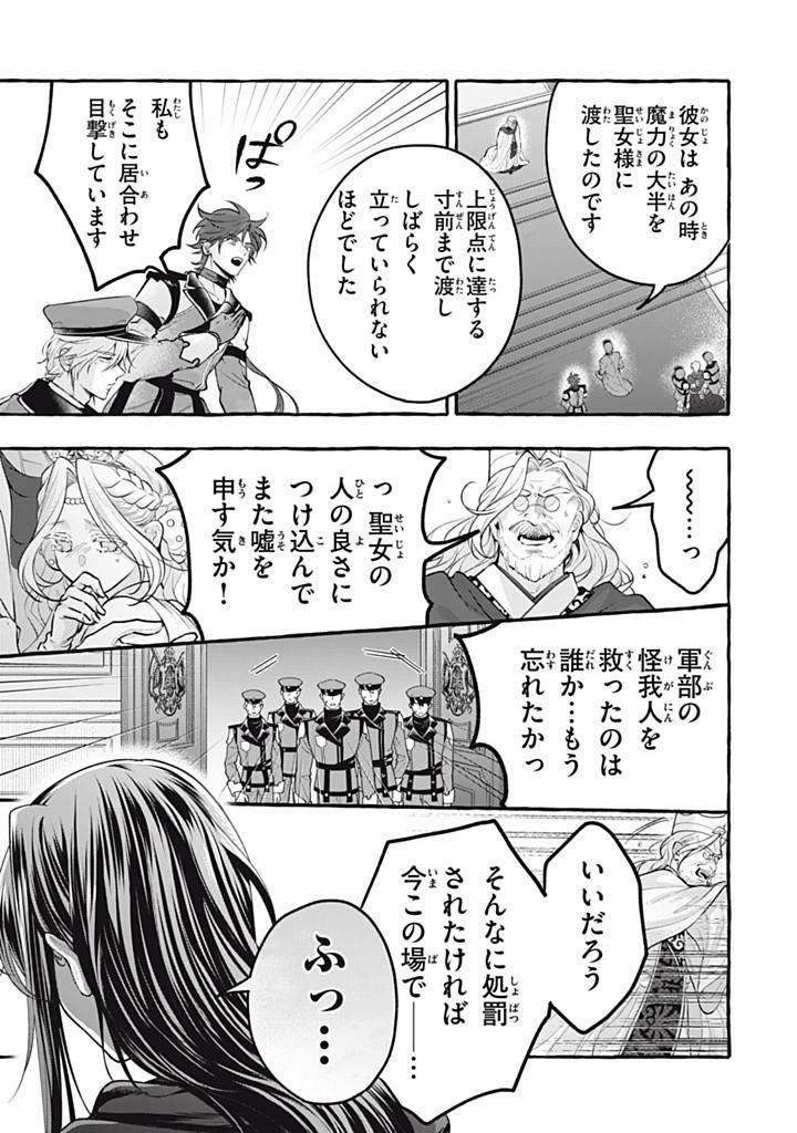 王太子様、私今度こそあなたに殺されたくないんです〜聖女に嵌められた貧乏令嬢、二度目は串刺し回避します！〜 第44.3話 - Page 1