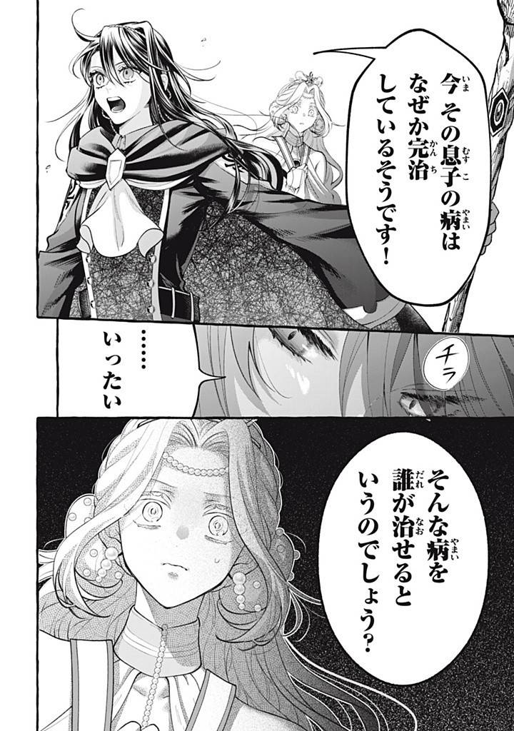 王太子様、私今度こそあなたに殺されたくないんです〜聖女に嵌められた貧乏令嬢、二度目は串刺し回避します！〜 第44.3話 - Page 10