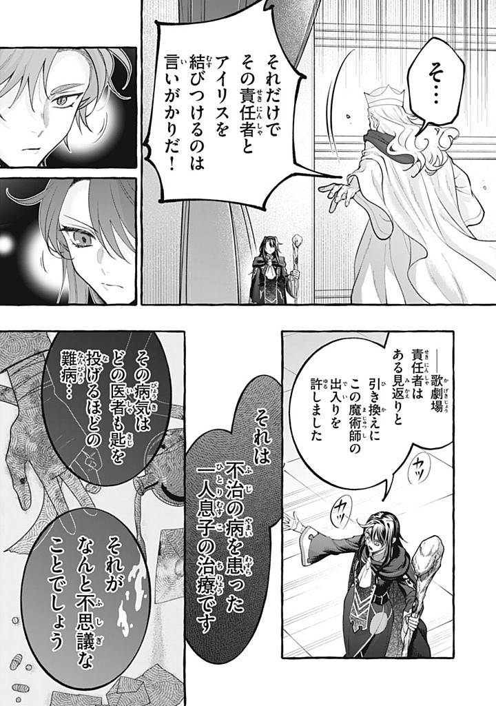 王太子様、私今度こそあなたに殺されたくないんです〜聖女に嵌められた貧乏令嬢、二度目は串刺し回避します！〜 第44.3話 - Page 9
