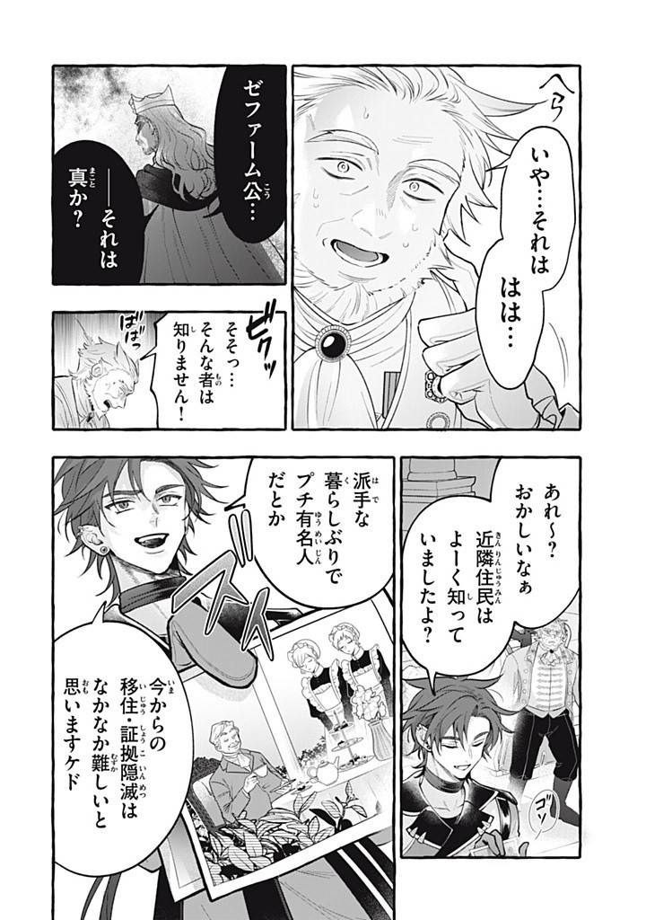 王太子様、私今度こそあなたに殺されたくないんです〜聖女に嵌められた貧乏令嬢、二度目は串刺し回避します！〜 第44.3話 - Page 8