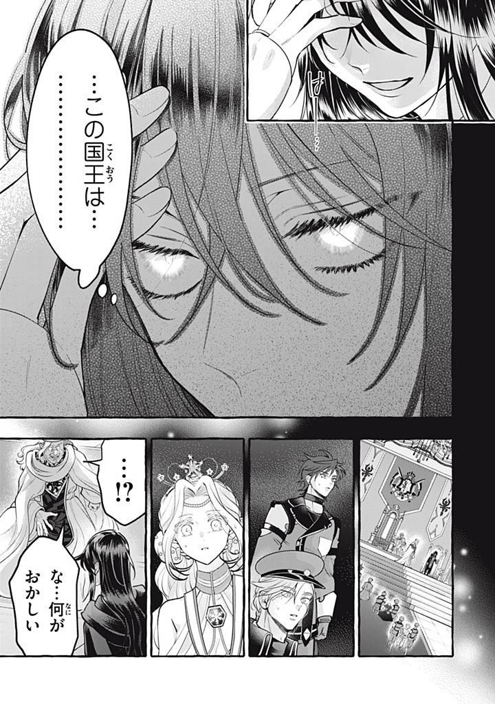 王太子様、私今度こそあなたに殺されたくないんです〜聖女に嵌められた貧乏令嬢、二度目は串刺し回避します！〜 第44.3話 - Page 3