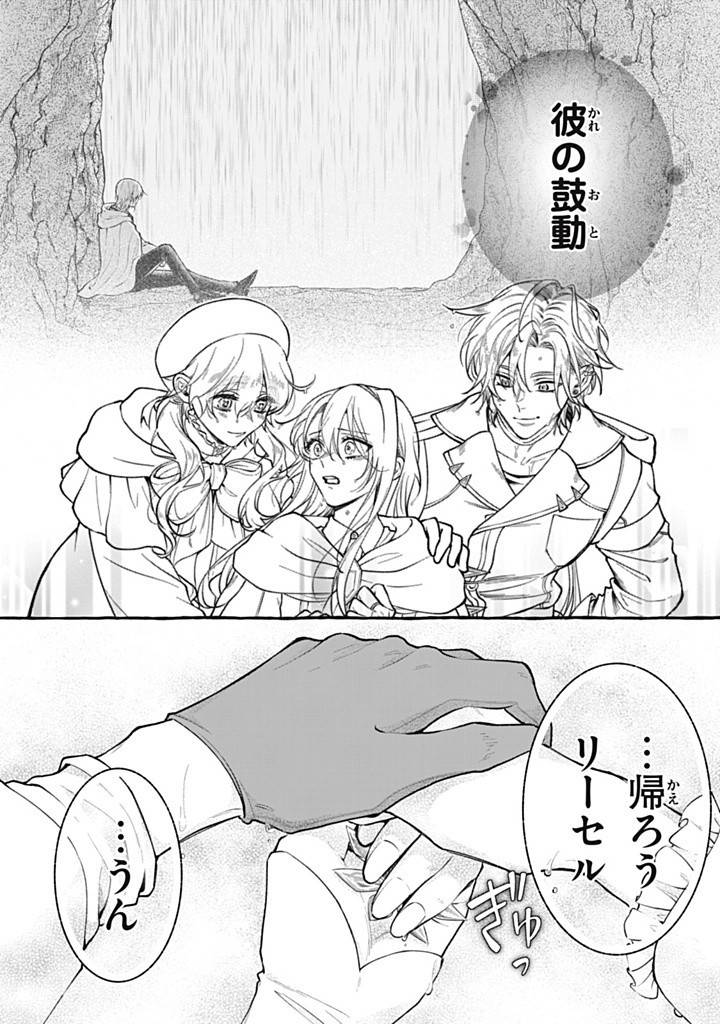 王太子様、私今度こそあなたに殺されたくないんです〜聖女に嵌められた貧乏令嬢、二度目は串刺し回避します！〜 第42.2話 - Page 7