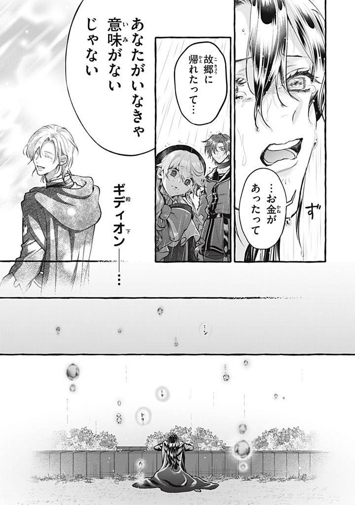 王太子様、私今度こそあなたに殺されたくないんです〜聖女に嵌められた貧乏令嬢、二度目は串刺し回避します！〜 第42.2話 - Page 5