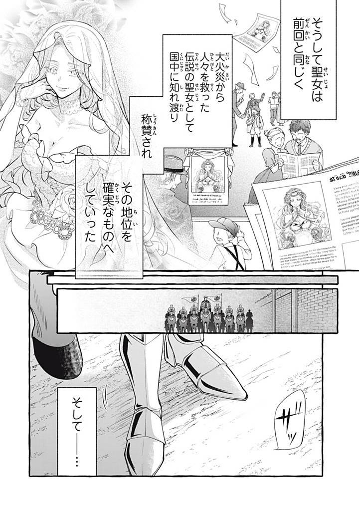 王太子様、私今度こそあなたに殺されたくないんです〜聖女に嵌められた貧乏令嬢、二度目は串刺し回避します！〜 第41.3話 - Page 10