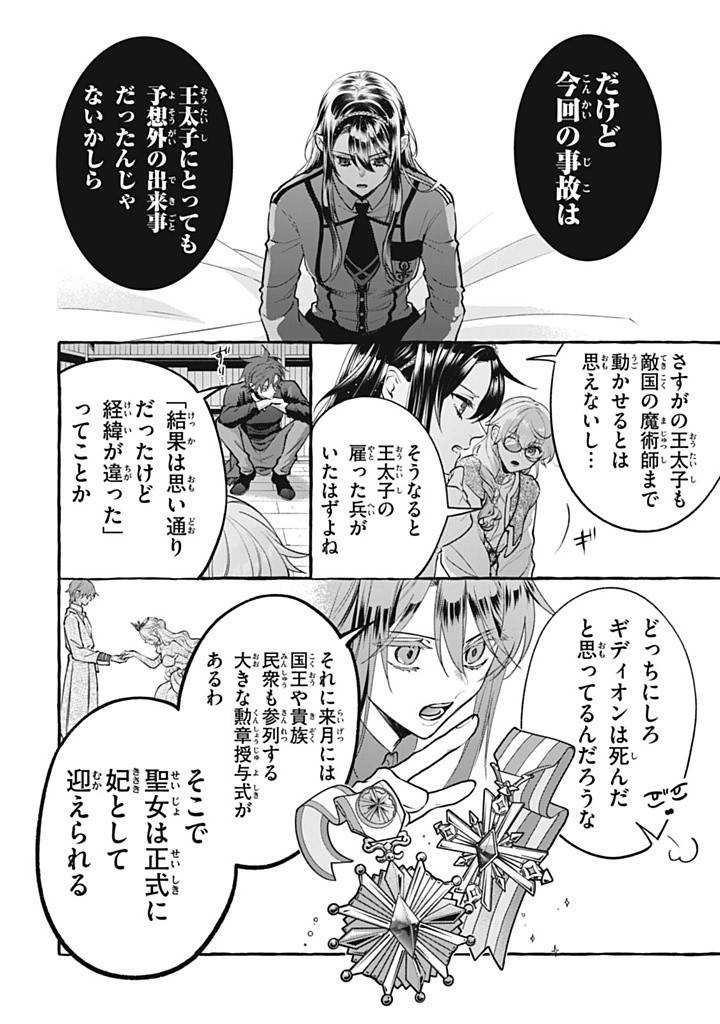 王太子様、私今度こそあなたに殺されたくないんです〜聖女に嵌められた貧乏令嬢、二度目は串刺し回避します！〜 第42.2話 - Page 10