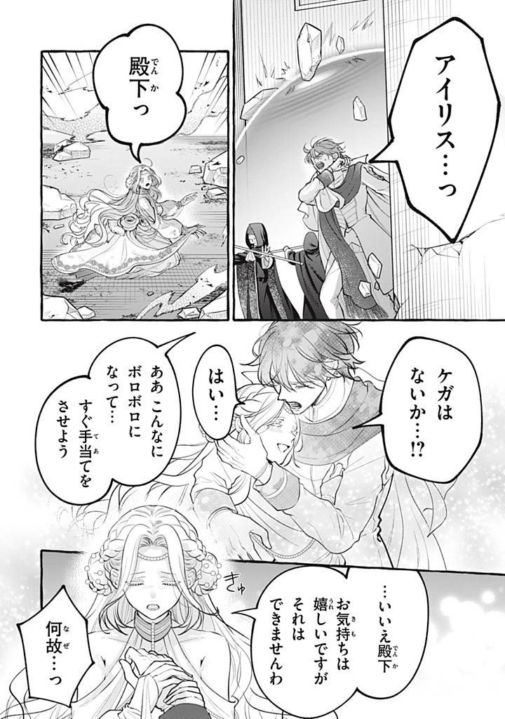 王太子様、私今度こそあなたに殺されたくないんです〜聖女に嵌められた貧乏令嬢、二度目は串刺し回避します！〜 第41.2話 - Page 8