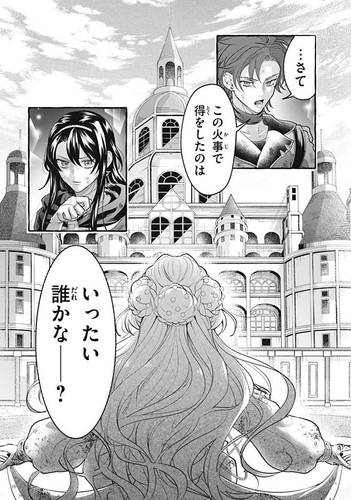 王太子様、私今度こそあなたに殺されたくないんです〜聖女に嵌められた貧乏令嬢、二度目は串刺し回避します！〜 第41.3話 - Page 6