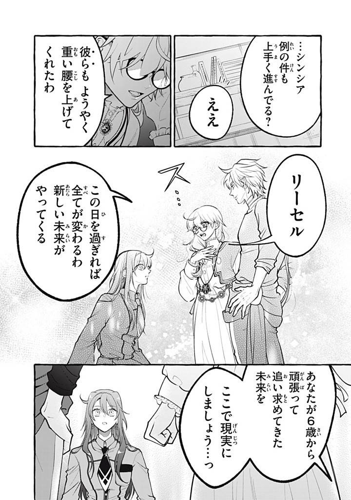 王太子様、私今度こそあなたに殺されたくないんです〜聖女に嵌められた貧乏令嬢、二度目は串刺し回避します！〜 第43.1話 - Page 7