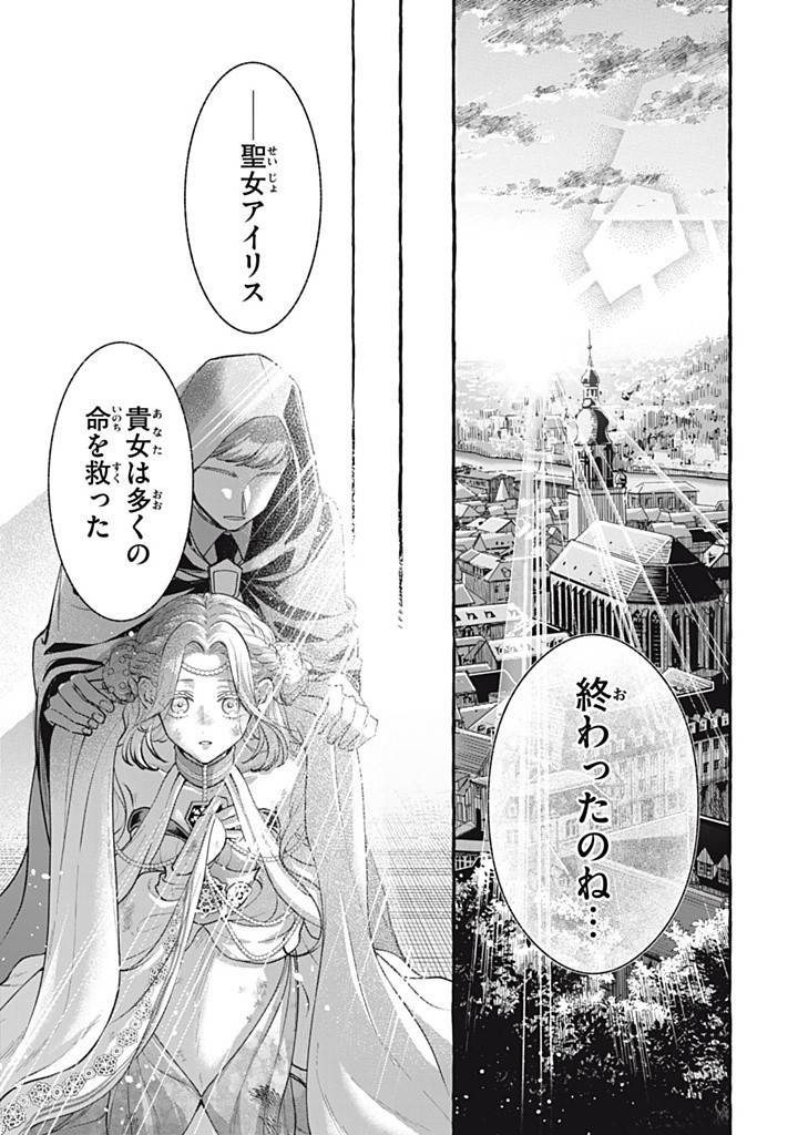 王太子様、私今度こそあなたに殺されたくないんです〜聖女に嵌められた貧乏令嬢、二度目は串刺し回避します！〜 第41.3話 - Page 1