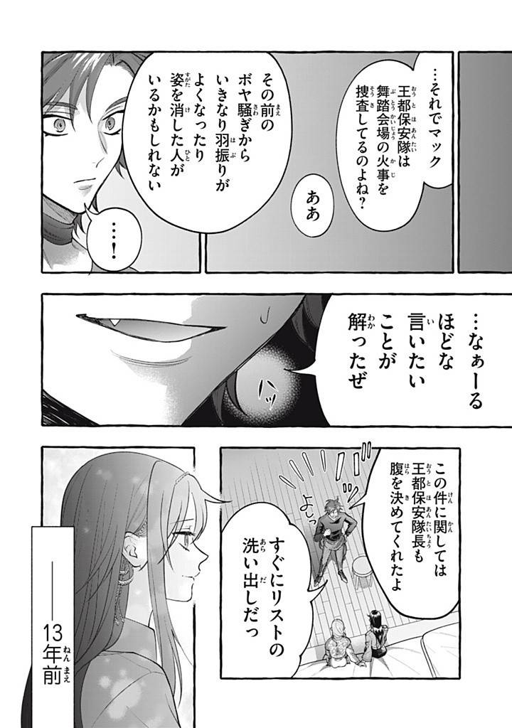 王太子様、私今度こそあなたに殺されたくないんです〜聖女に嵌められた貧乏令嬢、二度目は串刺し回避します！〜 第43.1話 - Page 4