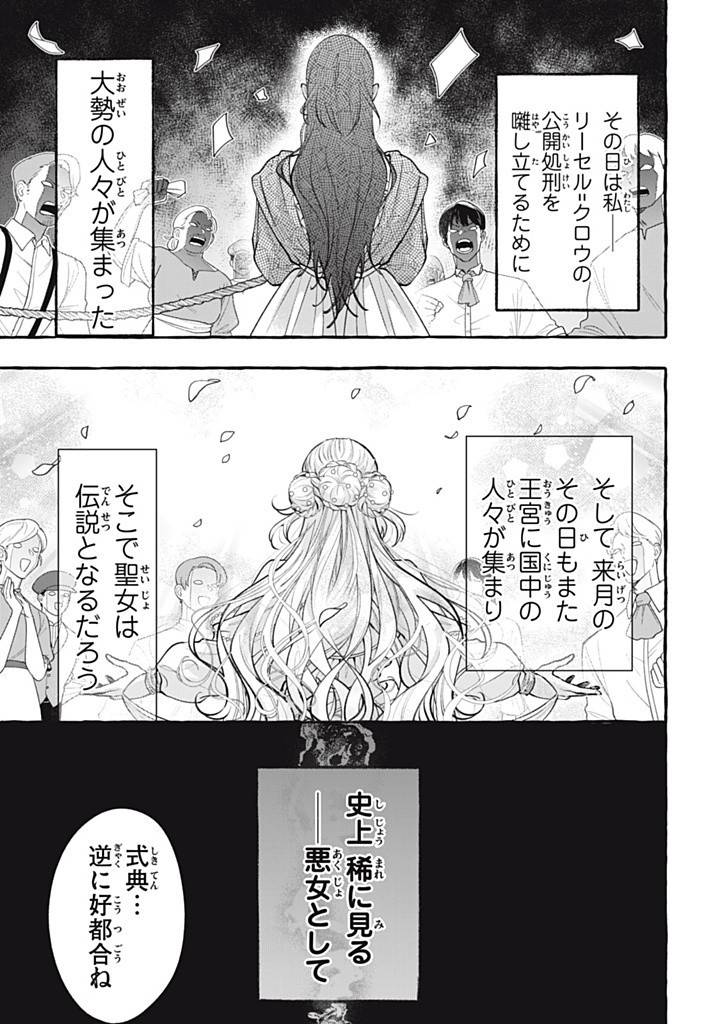 王太子様、私今度こそあなたに殺されたくないんです〜聖女に嵌められた貧乏令嬢、二度目は串刺し回避します！〜 第43.1話 - Page 5