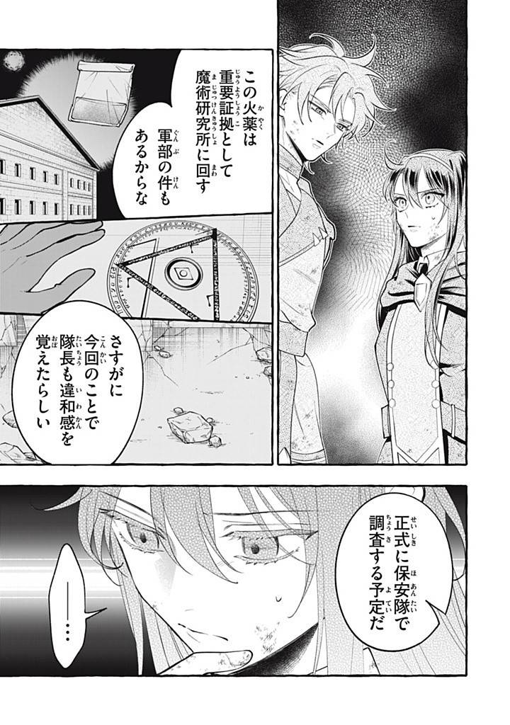 王太子様、私今度こそあなたに殺されたくないんです〜聖女に嵌められた貧乏令嬢、二度目は串刺し回避します！〜 第41.3話 - Page 5