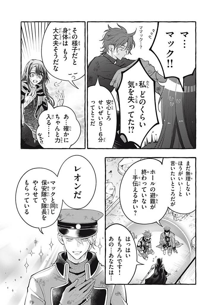 王太子様、私今度こそあなたに殺されたくないんです〜聖女に嵌められた貧乏令嬢、二度目は串刺し回避します！〜 第41.2話 - Page 3