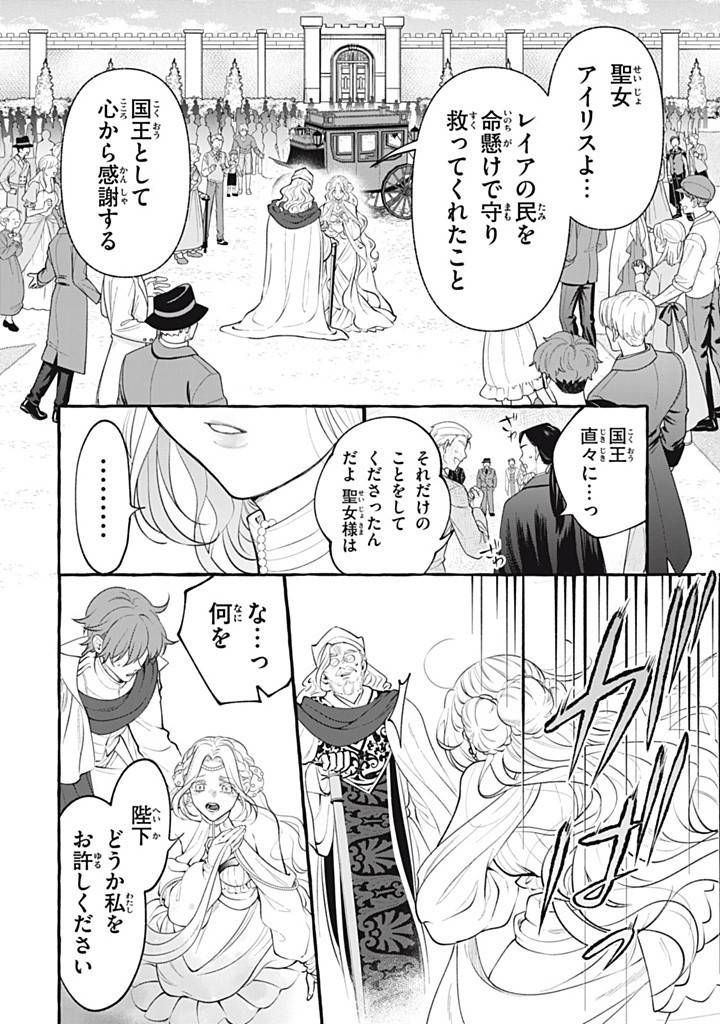 王太子様、私今度こそあなたに殺されたくないんです〜聖女に嵌められた貧乏令嬢、二度目は串刺し回避します！〜 第41.3話 - Page 8