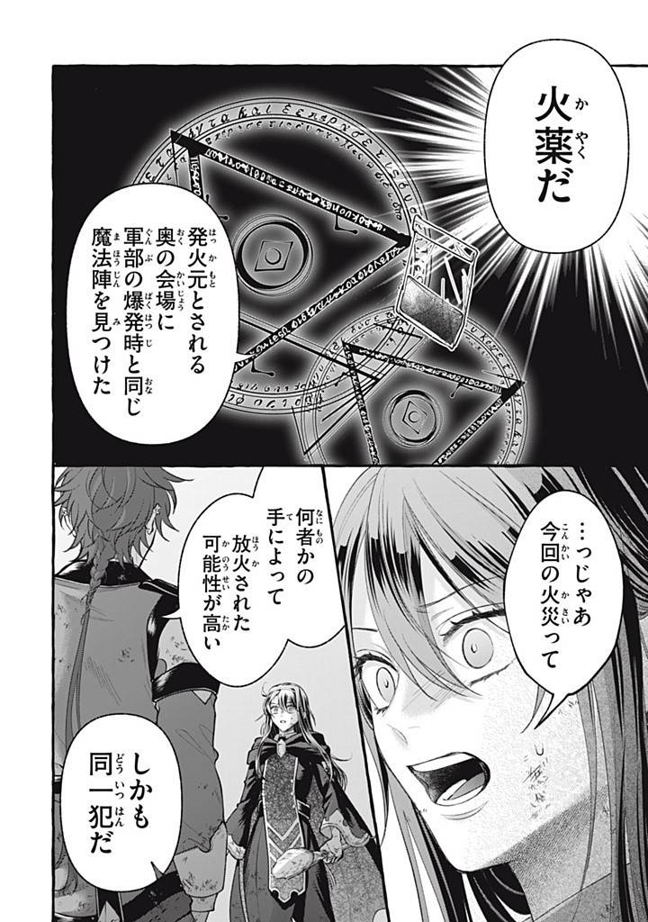 王太子様、私今度こそあなたに殺されたくないんです〜聖女に嵌められた貧乏令嬢、二度目は串刺し回避します！〜 第41.3話 - Page 4