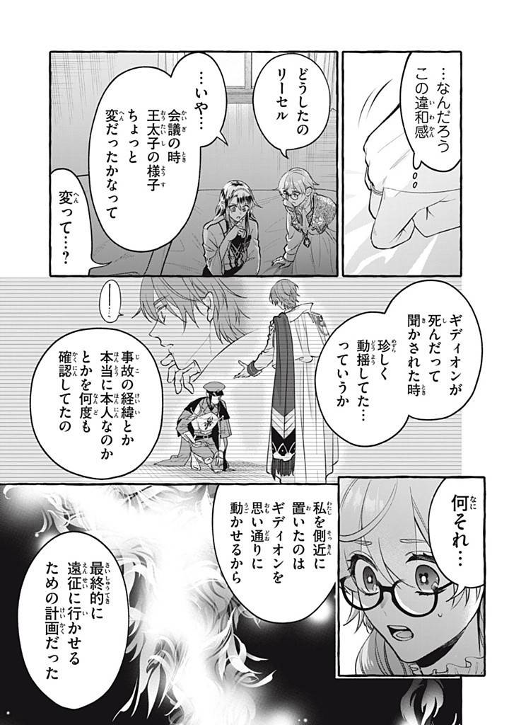 王太子様、私今度こそあなたに殺されたくないんです〜聖女に嵌められた貧乏令嬢、二度目は串刺し回避します！〜 第42.2話 - Page 9
