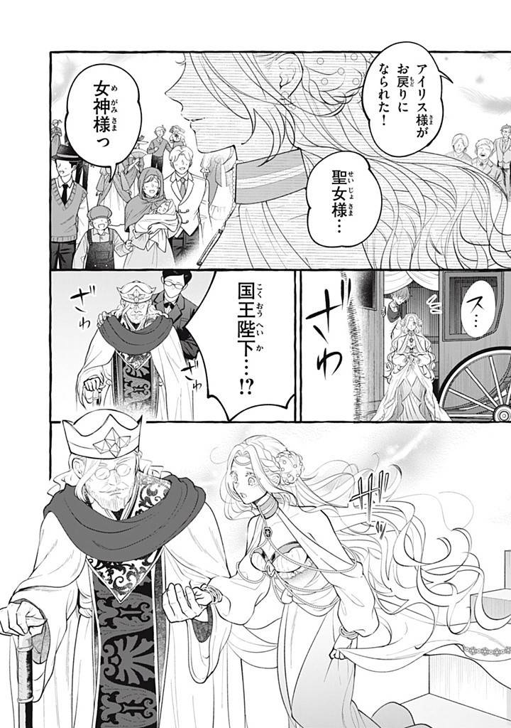 王太子様、私今度こそあなたに殺されたくないんです〜聖女に嵌められた貧乏令嬢、二度目は串刺し回避します！〜 第41.3話 - Page 7