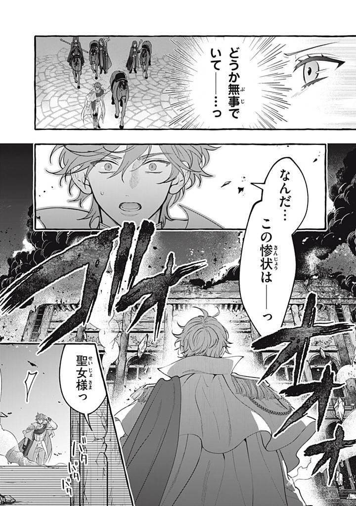 王太子様、私今度こそあなたに殺されたくないんです〜聖女に嵌められた貧乏令嬢、二度目は串刺し回避します！〜 第41.2話 - Page 7