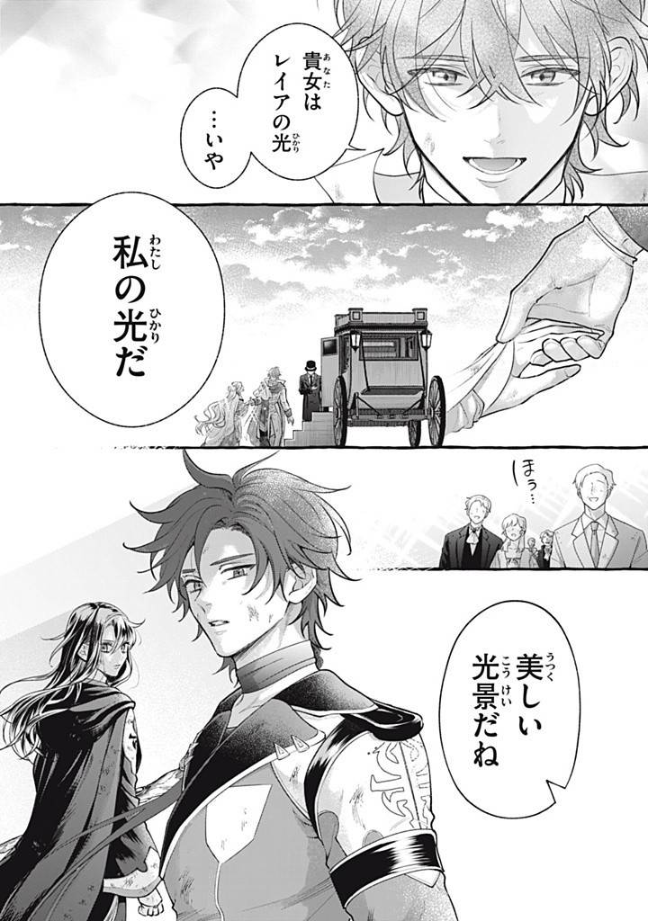 王太子様、私今度こそあなたに殺されたくないんです〜聖女に嵌められた貧乏令嬢、二度目は串刺し回避します！〜 第41.3話 - Page 2