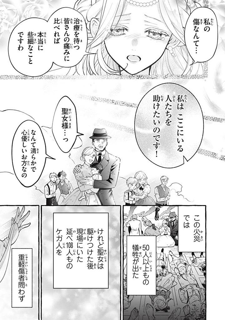 王太子様、私今度こそあなたに殺されたくないんです〜聖女に嵌められた貧乏令嬢、二度目は串刺し回避します！〜 第41.2話 - Page 9