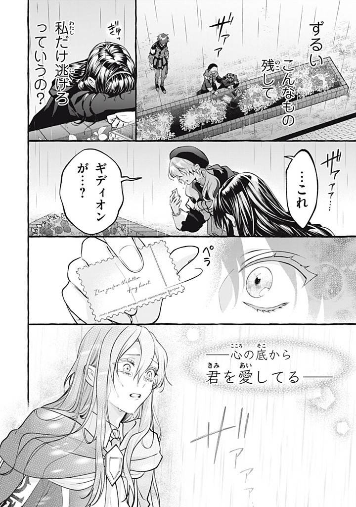 王太子様、私今度こそあなたに殺されたくないんです〜聖女に嵌められた貧乏令嬢、二度目は串刺し回避します！〜 第42.2話 - Page 4