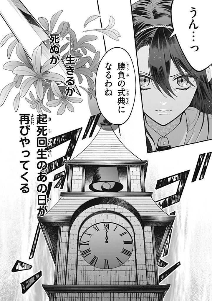 王太子様、私今度こそあなたに殺されたくないんです〜聖女に嵌められた貧乏令嬢、二度目は串刺し回避します！〜 第43.1話 - Page 8