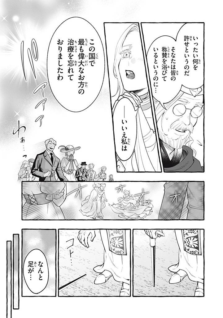 王太子様、私今度こそあなたに殺されたくないんです〜聖女に嵌められた貧乏令嬢、二度目は串刺し回避します！〜 第41.3話 - Page 9