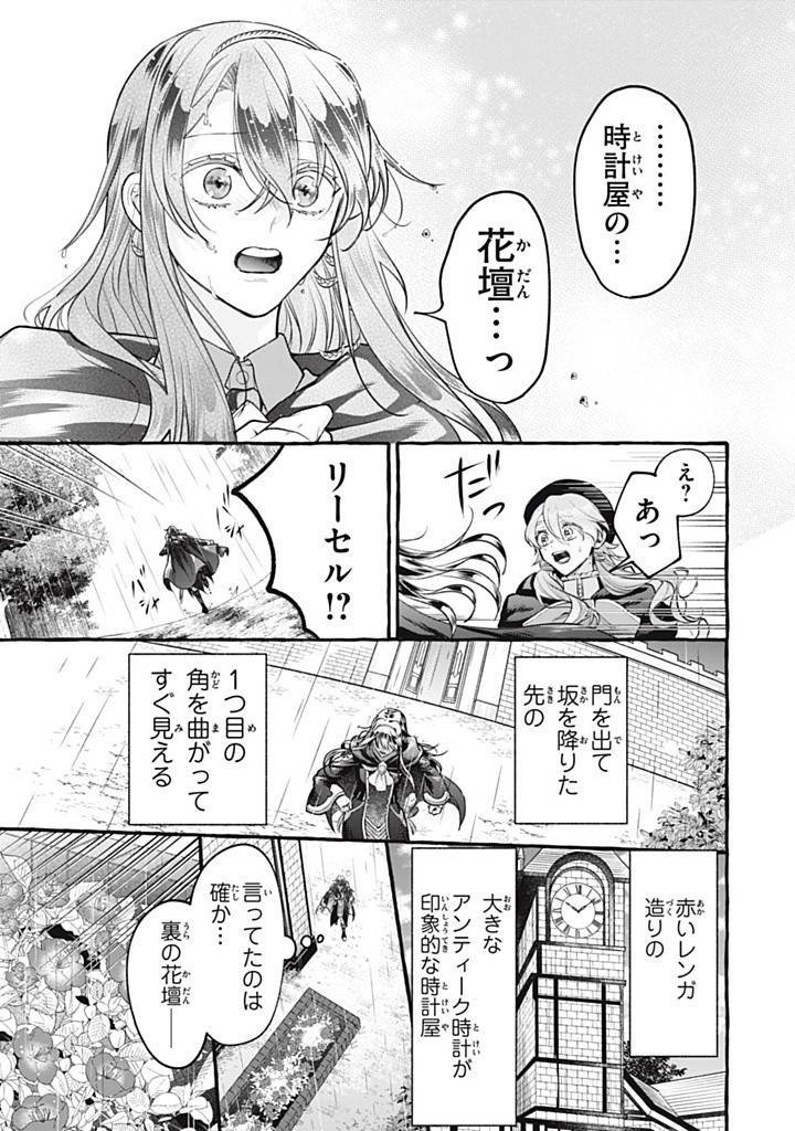 王太子様、私今度こそあなたに殺されたくないんです〜聖女に嵌められた貧乏令嬢、二度目は串刺し回避します！〜 第42.2話 - Page 1
