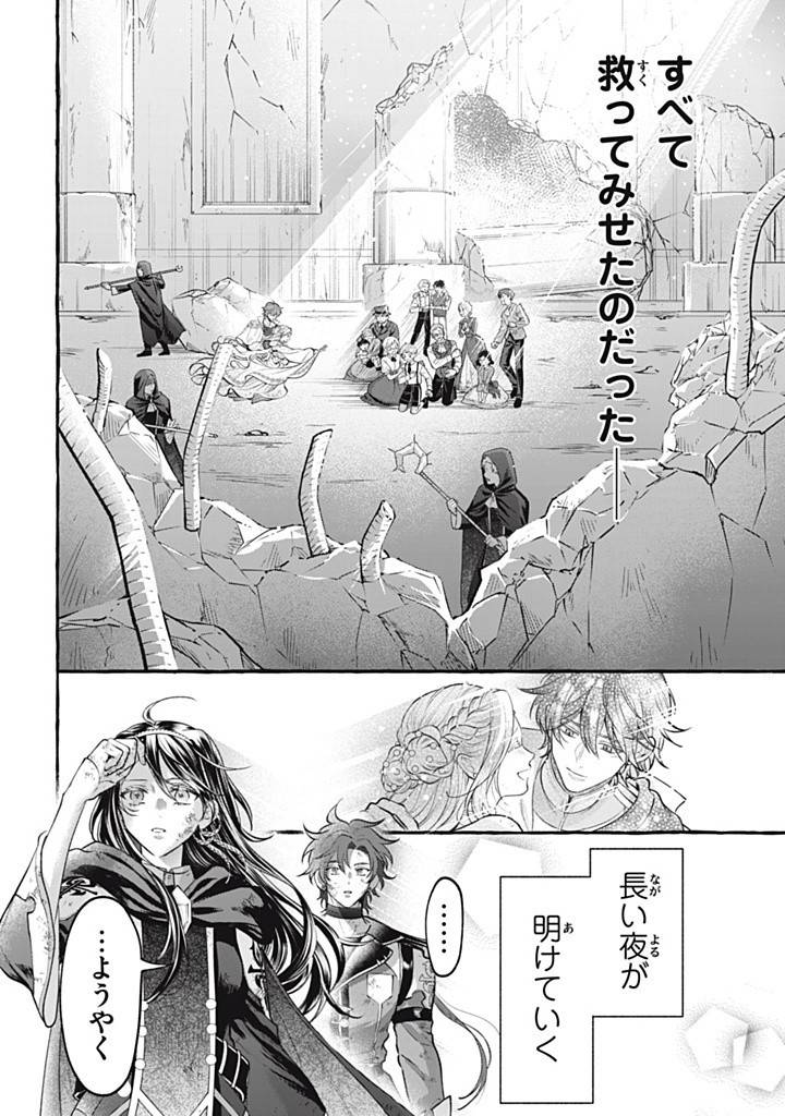 王太子様、私今度こそあなたに殺されたくないんです〜聖女に嵌められた貧乏令嬢、二度目は串刺し回避します！〜 第41.2話 - Page 10