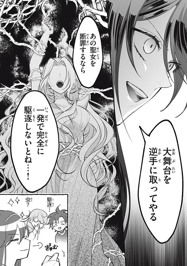 王太子様、私今度こそあなたに殺されたくないんです〜聖女に嵌められた貧乏令嬢、二度目は串刺し回避します！〜 第43.1話 - Page 6